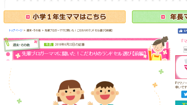 ランドセル選び