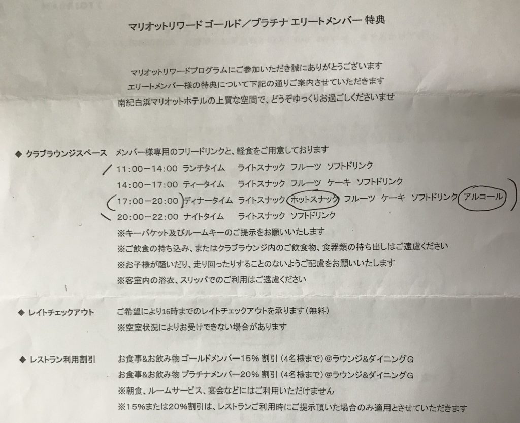 南紀白浜マリオット ラウンジ
